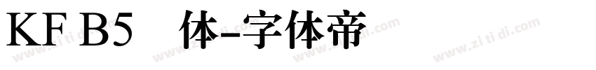 KF B5圆体字体转换